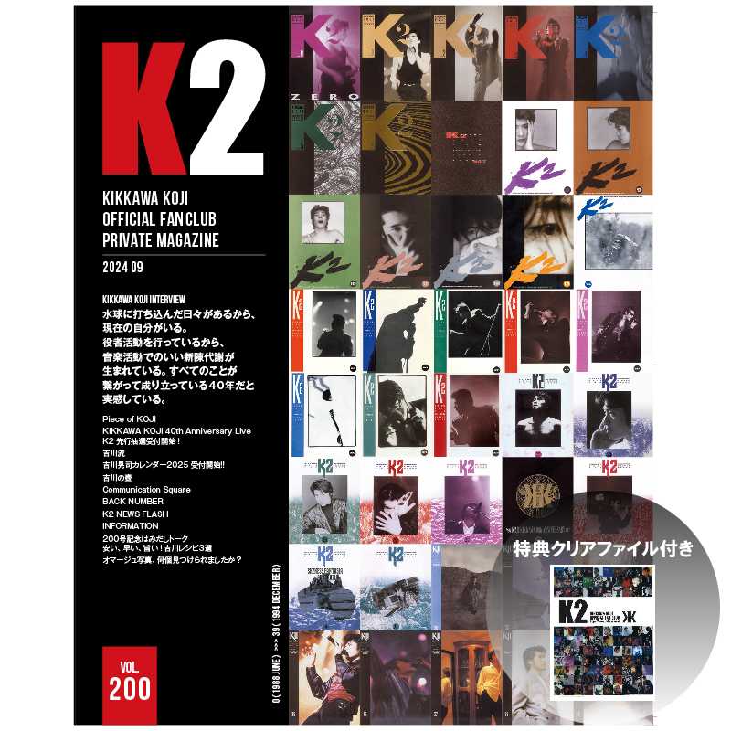 会報 vol.200 | K2 ONLINE STORE